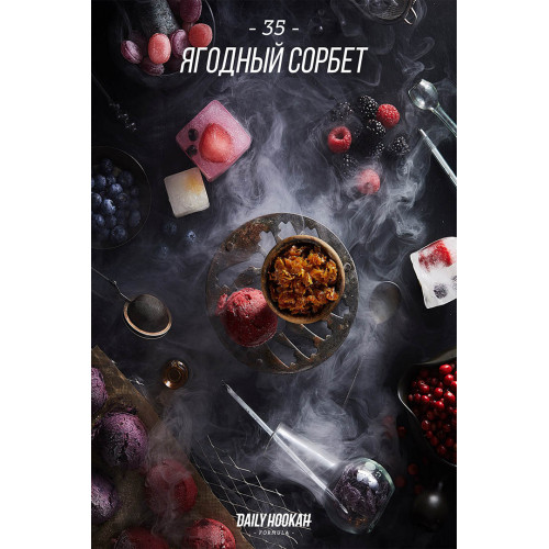 Табак для кальяна Daily Hookah Ягодный сорбет
